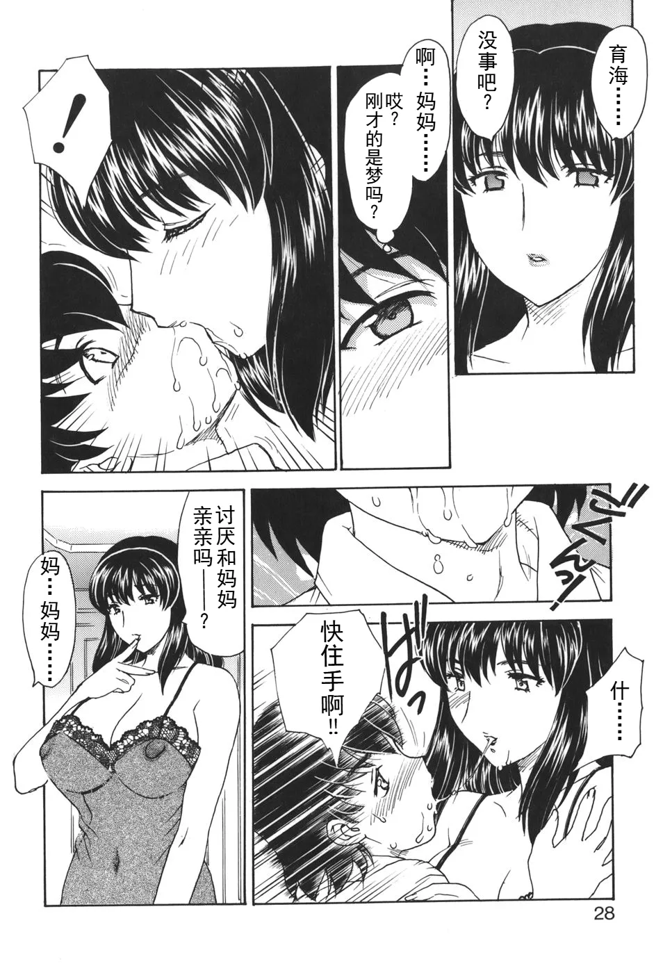 [Hiryuu Ran] Mamma mia！ 画像番号 26