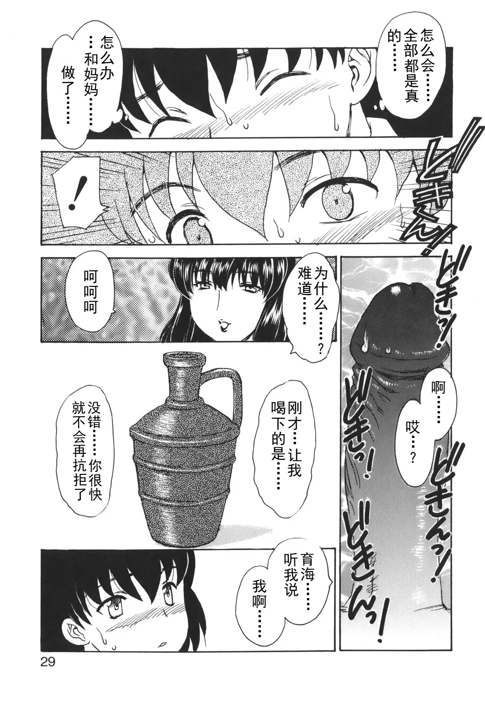 [Hiryuu Ran] Mamma mia！ 画像番号 27