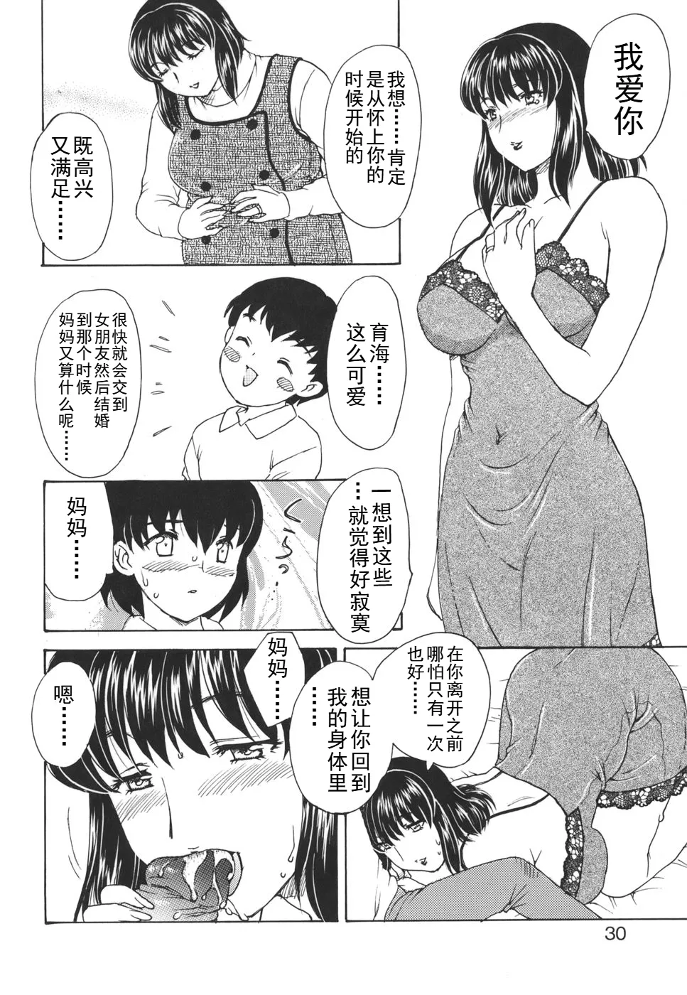 [Hiryuu Ran] Mamma mia！ 画像番号 28