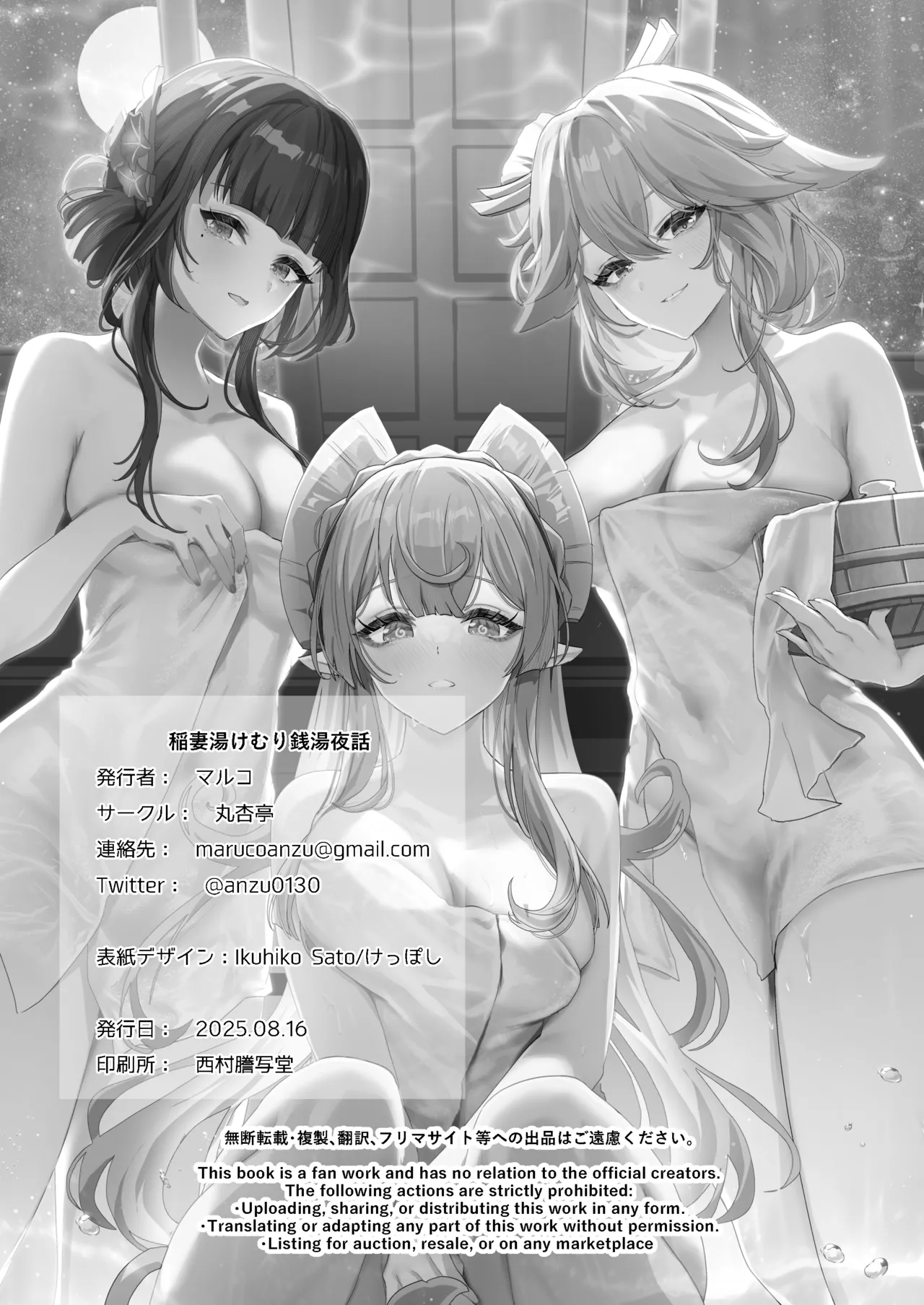 [Maruantei (Maruco)] Inazuma Steamy Evening Bathhouse Party (Genshin Impact) [English] [Digital] [LunaticSeibah] изображение № 29