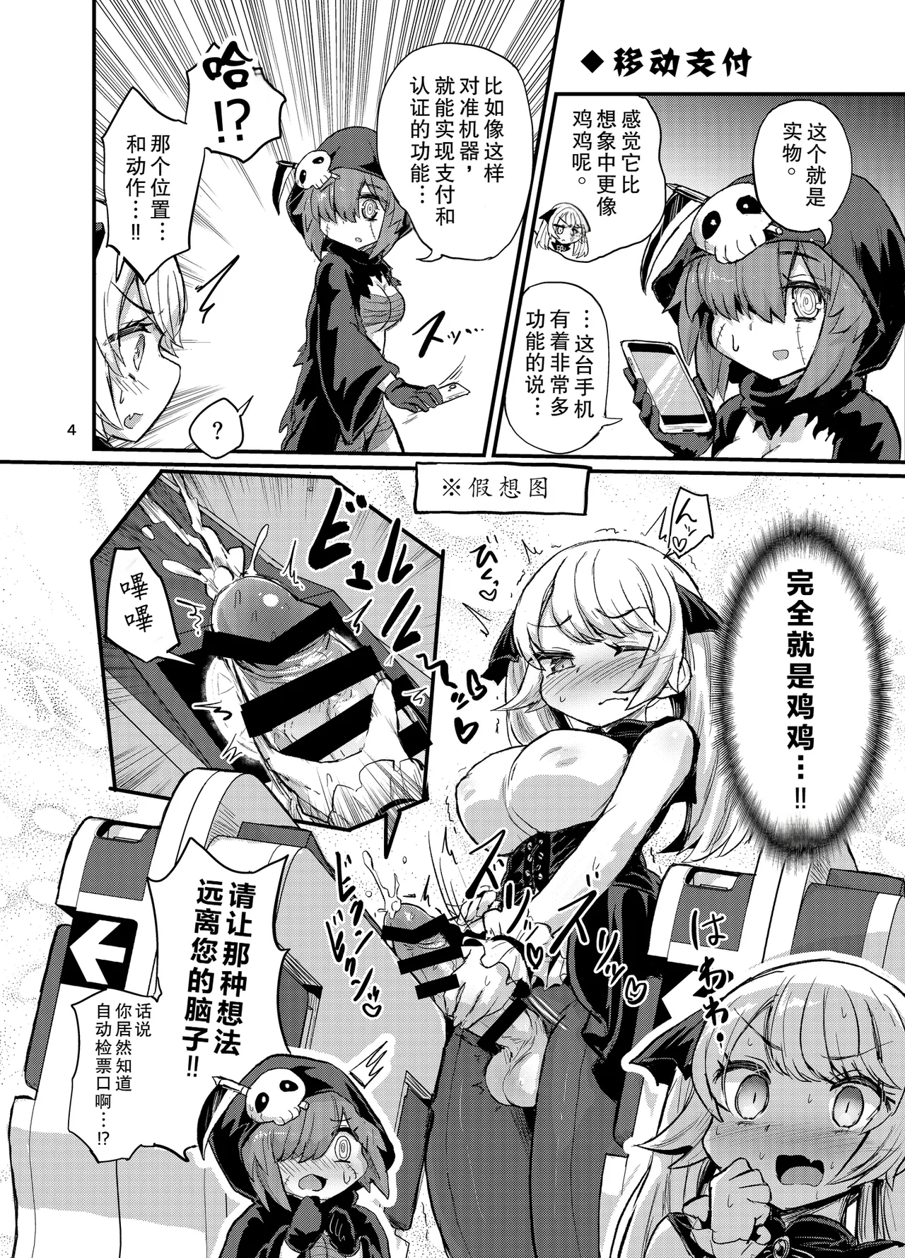 [Konnyaku Nabe (Magifuro Konnyaku)] Futanari Vampire Ojou-sama [Digital] [Chinese] image number 4