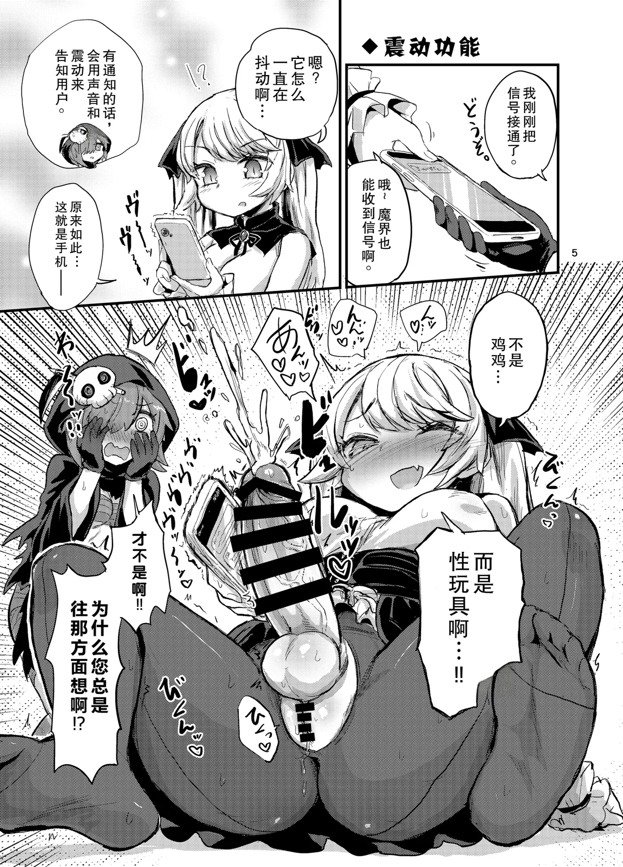 [Konnyaku Nabe (Magifuro Konnyaku)] Futanari Vampire Ojou-sama [Digital] [Chinese] image number 5