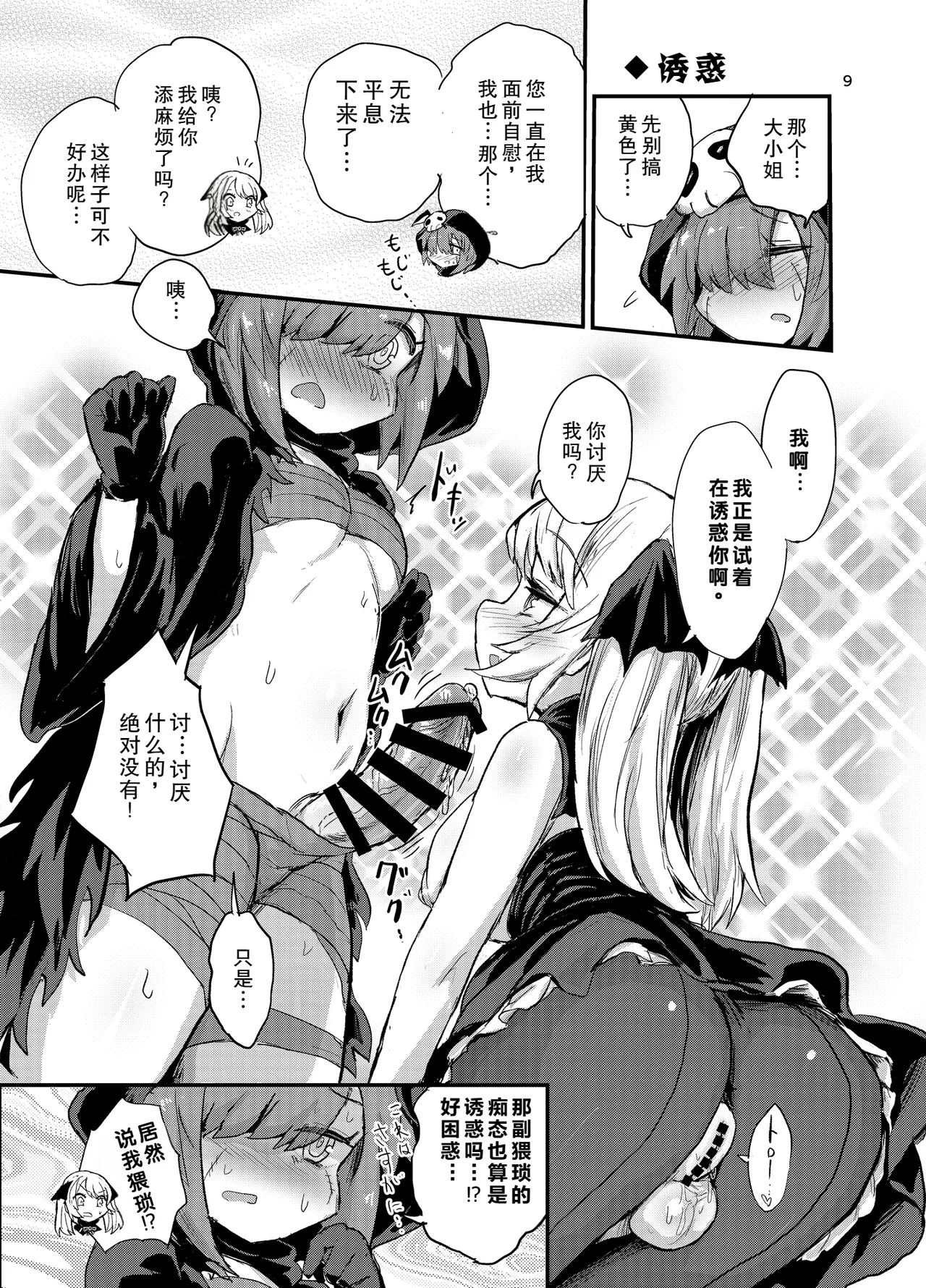 [Konnyaku Nabe (Magifuro Konnyaku)] Futanari Vampire Ojou-sama [Digital] [Chinese] image number 9