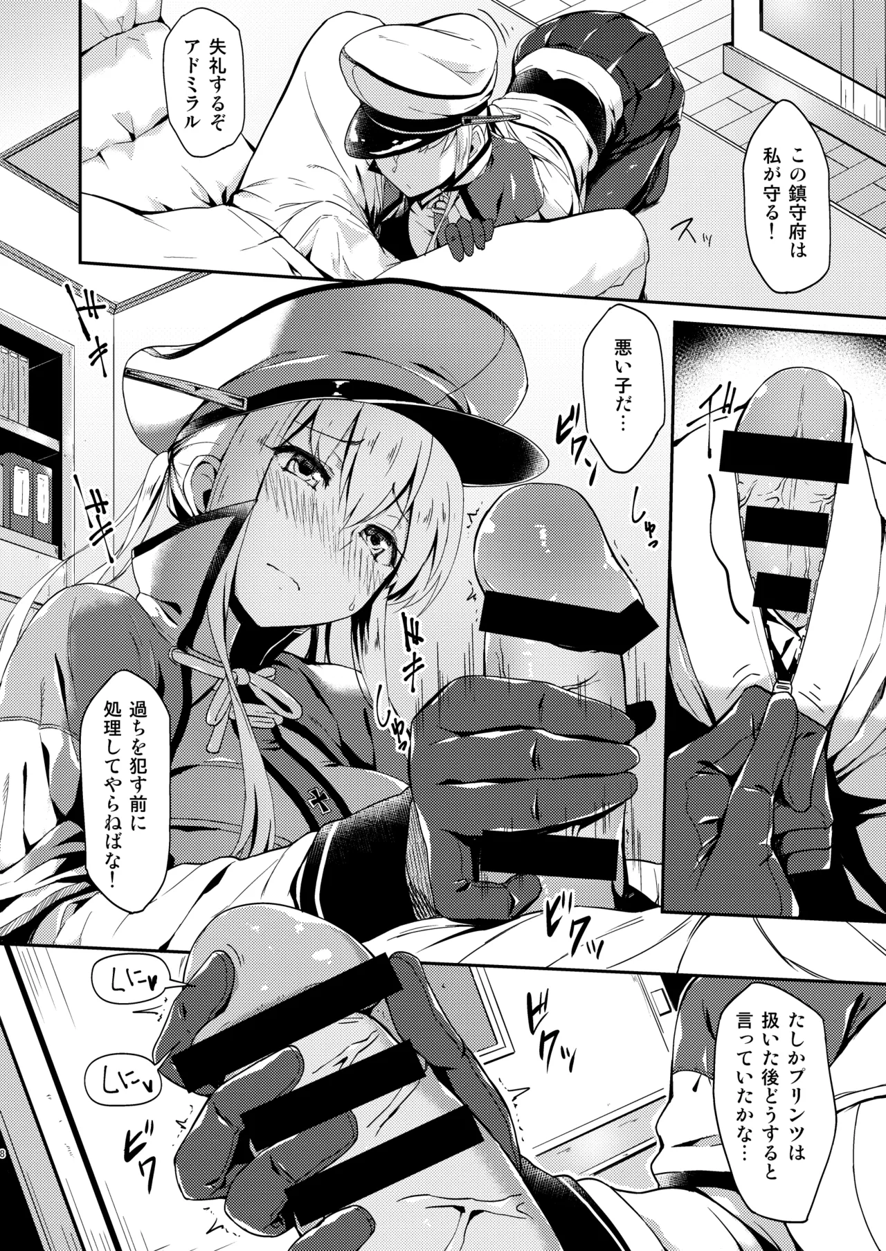 [GALACTIC SYATEM PRIDE (B-Ginga)] Iinari Doitsu Kuubo Graf-san Kanchigai desu yo! (Kantai Collection -KanColle-) [Digital] numero di immagine  5