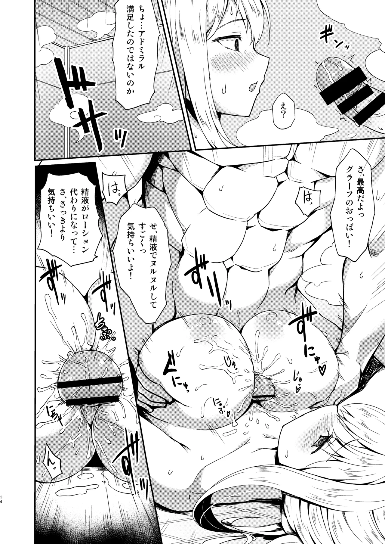 [GALACTIC SYATEM PRIDE (B-Ginga)] Iinari Doitsu Kuubo Graf-san Kanchigai desu yo! (Kantai Collection -KanColle-) [Digital] numero di immagine  11