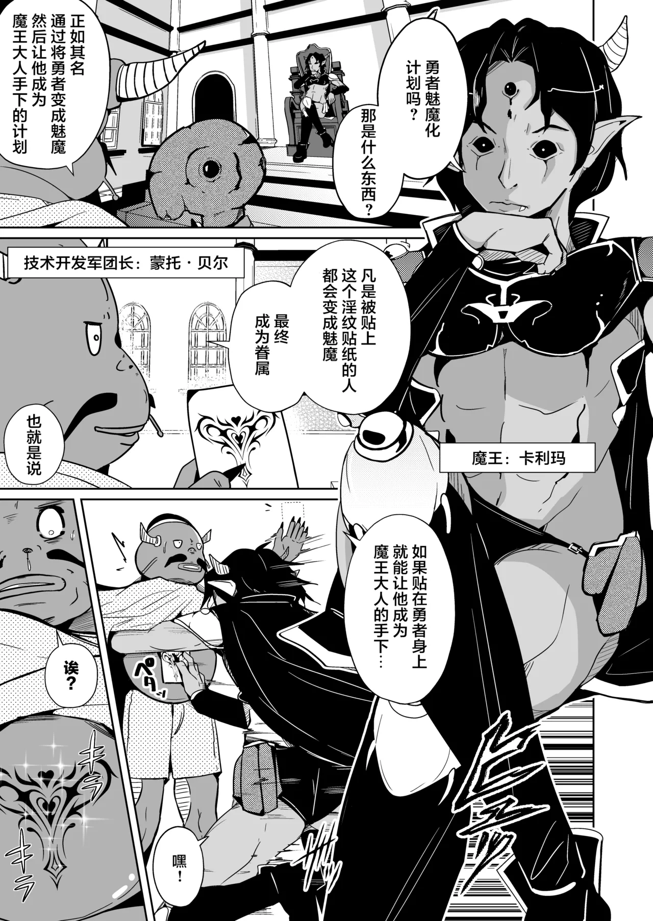 [Iwashita Shoten (Iwashita)] Yusha x Succubus-ka keikaku !?[Chinese] image number 3