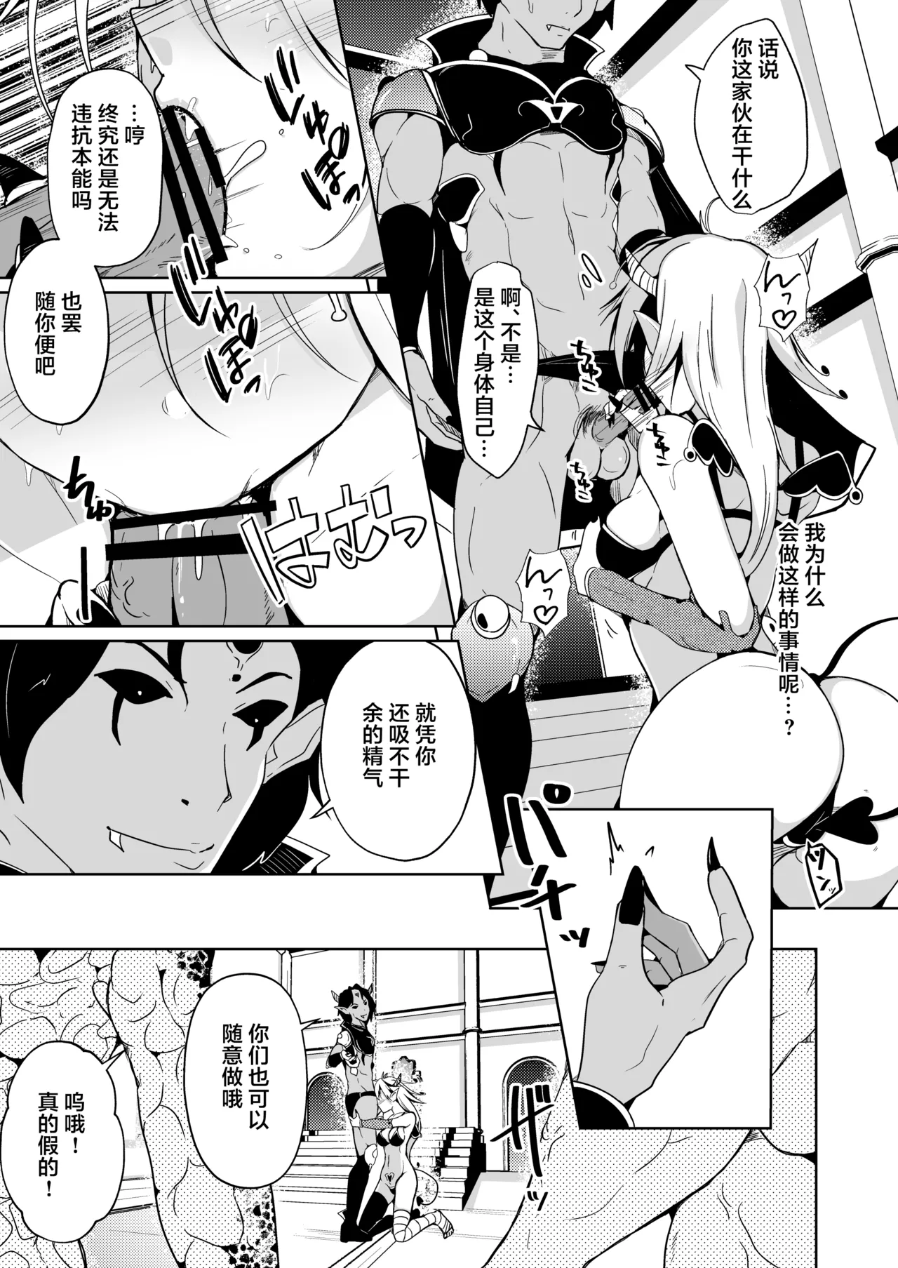 [Iwashita Shoten (Iwashita)] Yusha x Succubus-ka keikaku !?[Chinese] image number 7