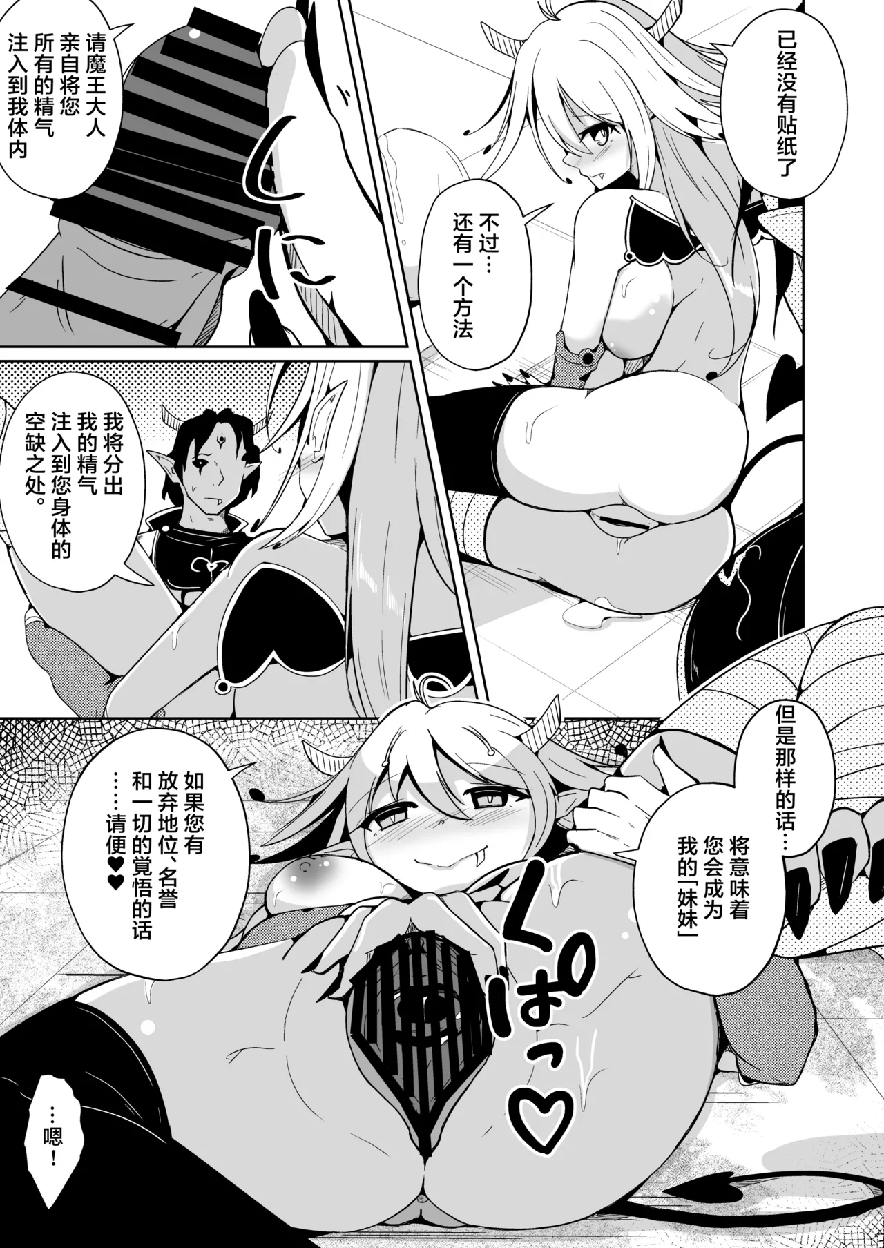 [Iwashita Shoten (Iwashita)] Yusha x Succubus-ka keikaku !?[Chinese] image number 15