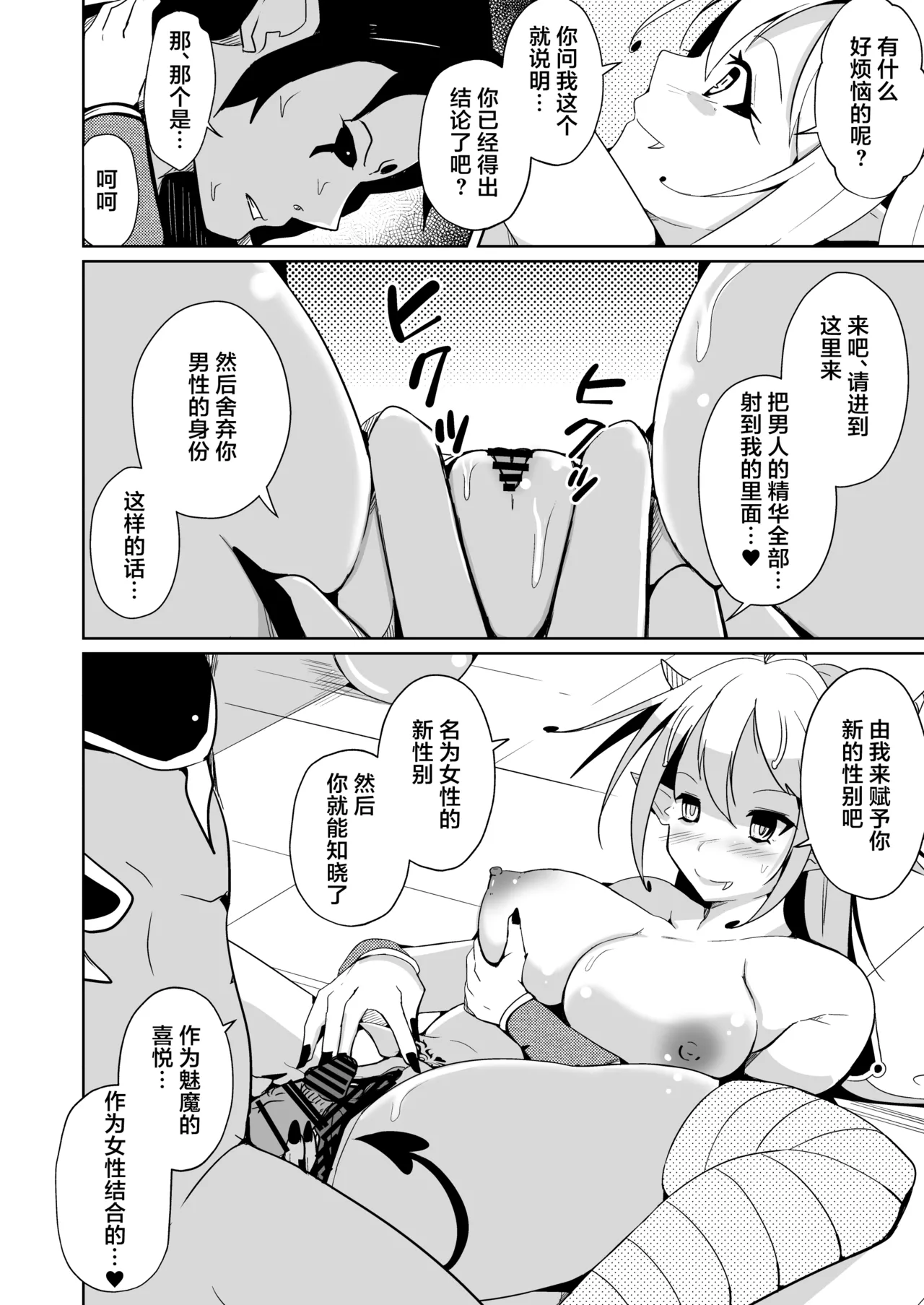 [Iwashita Shoten (Iwashita)] Yusha x Succubus-ka keikaku !?[Chinese] image number 16