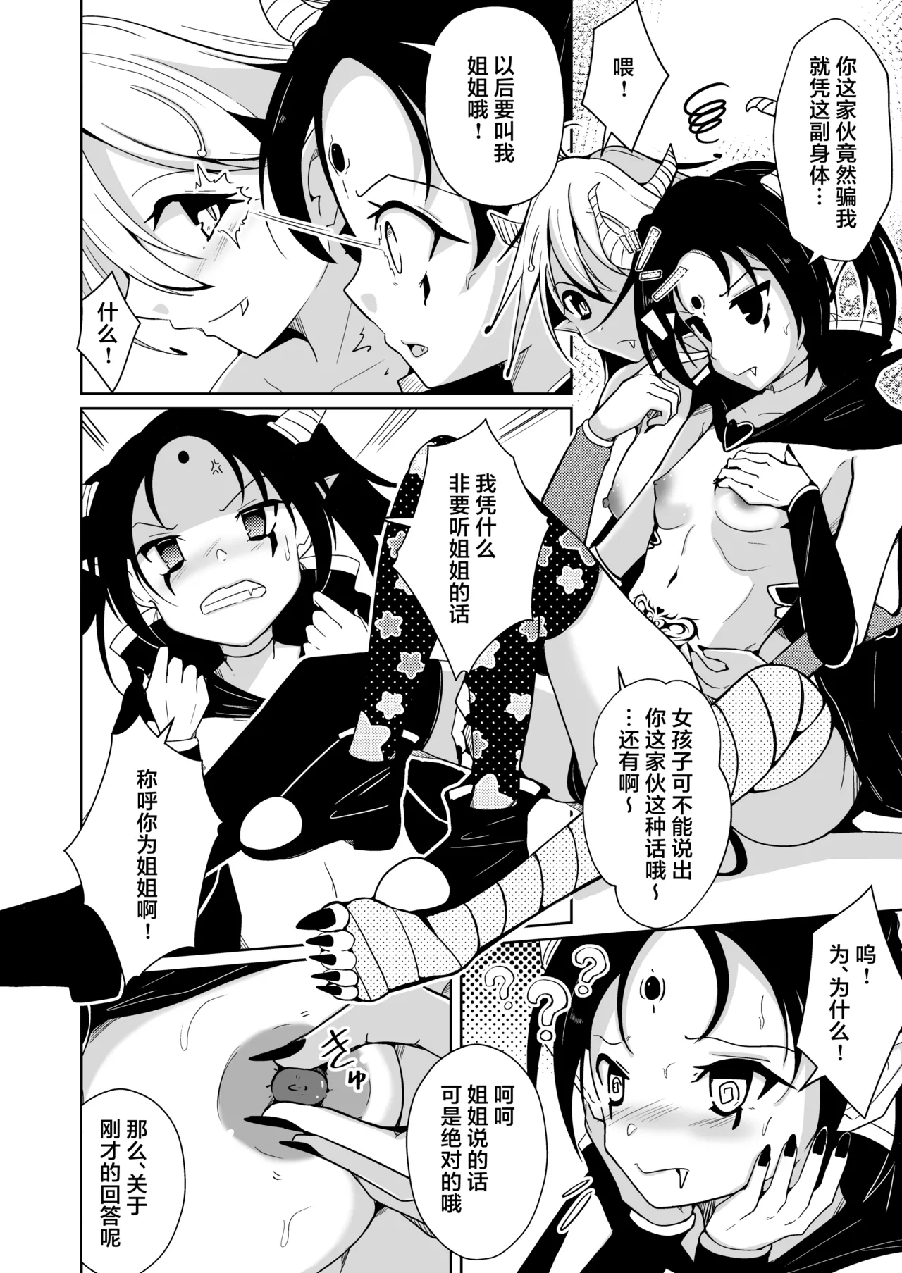 [Iwashita Shoten (Iwashita)] Yusha x Succubus-ka keikaku !?[Chinese] image number 22