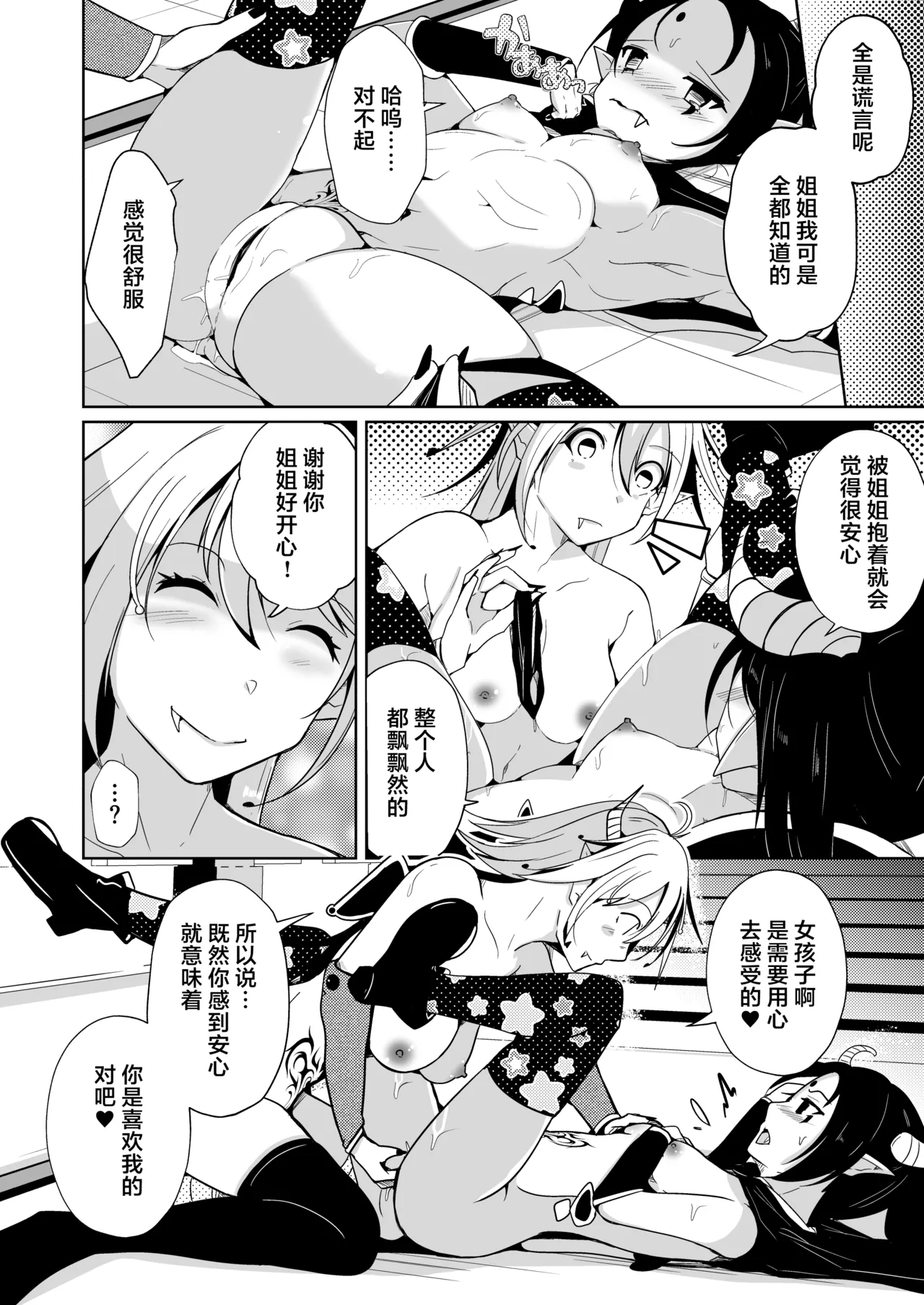 [Iwashita Shoten (Iwashita)] Yusha x Succubus-ka keikaku !?[Chinese] image number 24