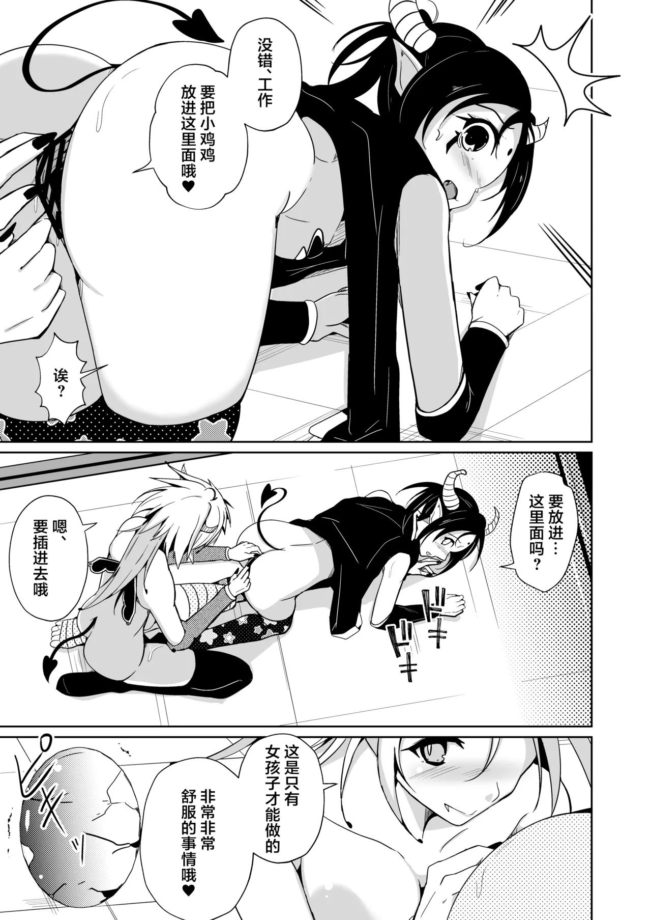 [Iwashita Shoten (Iwashita)] Yusha x Succubus-ka keikaku !?[Chinese] image number 27