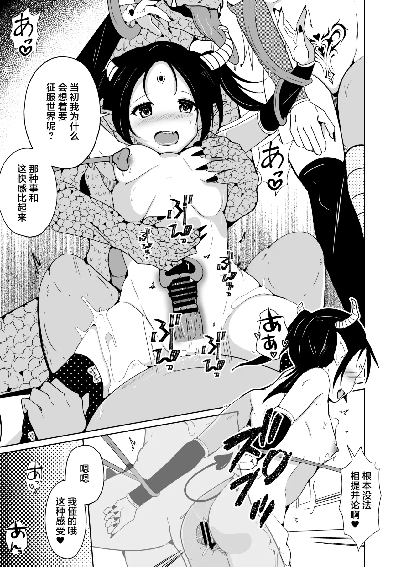 [Iwashita Shoten (Iwashita)] Yusha x Succubus-ka keikaku !?[Chinese] image number 31