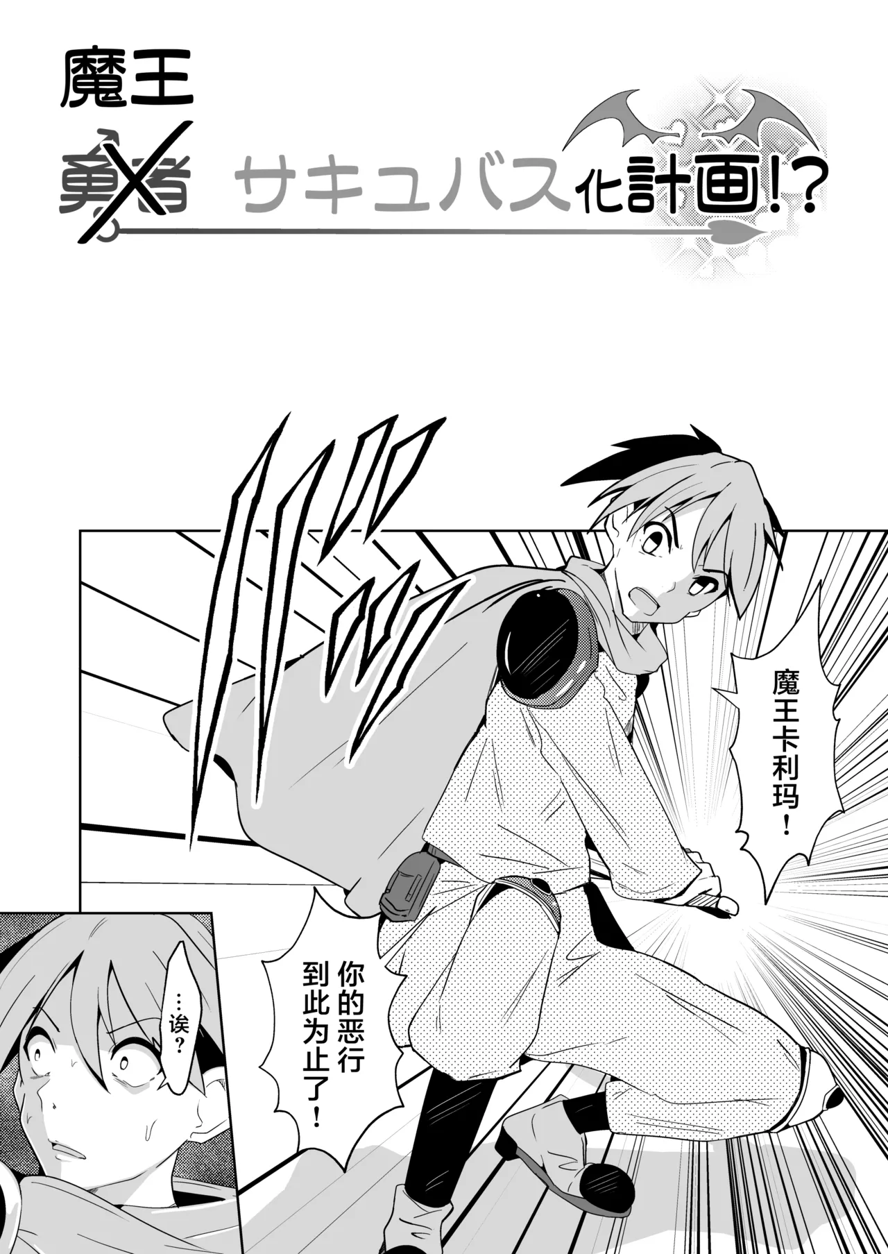 [Iwashita Shoten (Iwashita)] Yusha x Succubus-ka keikaku !?[Chinese] image number 33