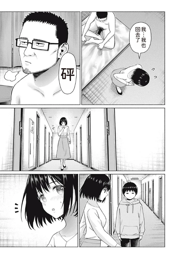 [AI翻译] [桂あいり，西木田景志] 写真乐园！第97话 图片编号 13