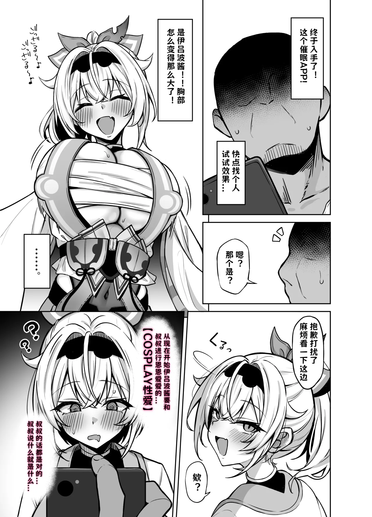 [Mugieru Koubou (Yuu)] Cosplay Gozaru (Kazama Iroha) [Chinese] [小桃个人汉化] [Digital] 图片编号 3