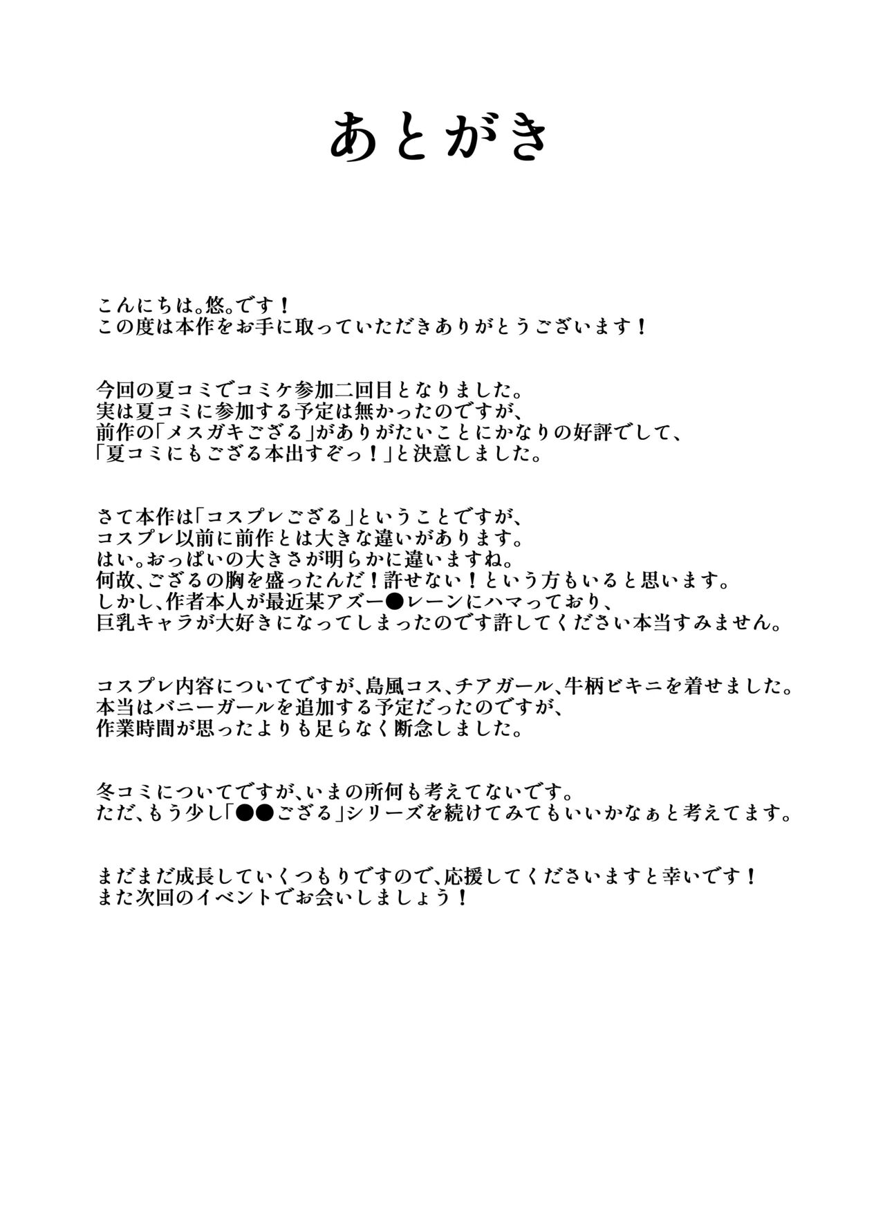 [Mugieru Koubou (Yuu)] Cosplay Gozaru (Kazama Iroha) [Chinese] [小桃个人汉化] [Digital] 图片编号 21