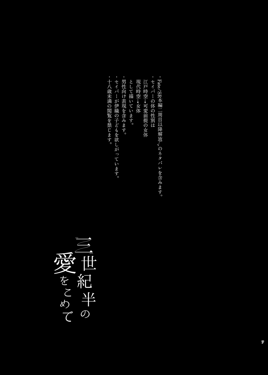 [  Shijin ][San seiki-han no ai o kometei[ fate samurai remnant ) image number 2