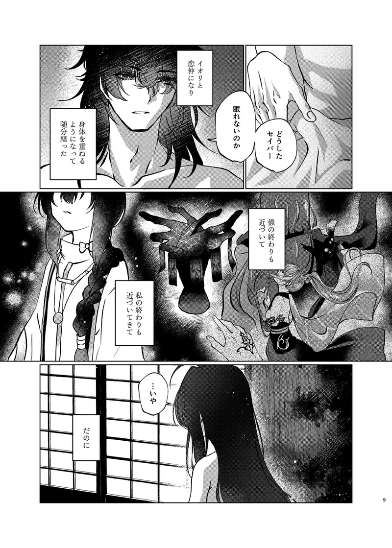 [  Shijin ][San seiki-han no ai o kometei[ fate samurai remnant ) image number 4