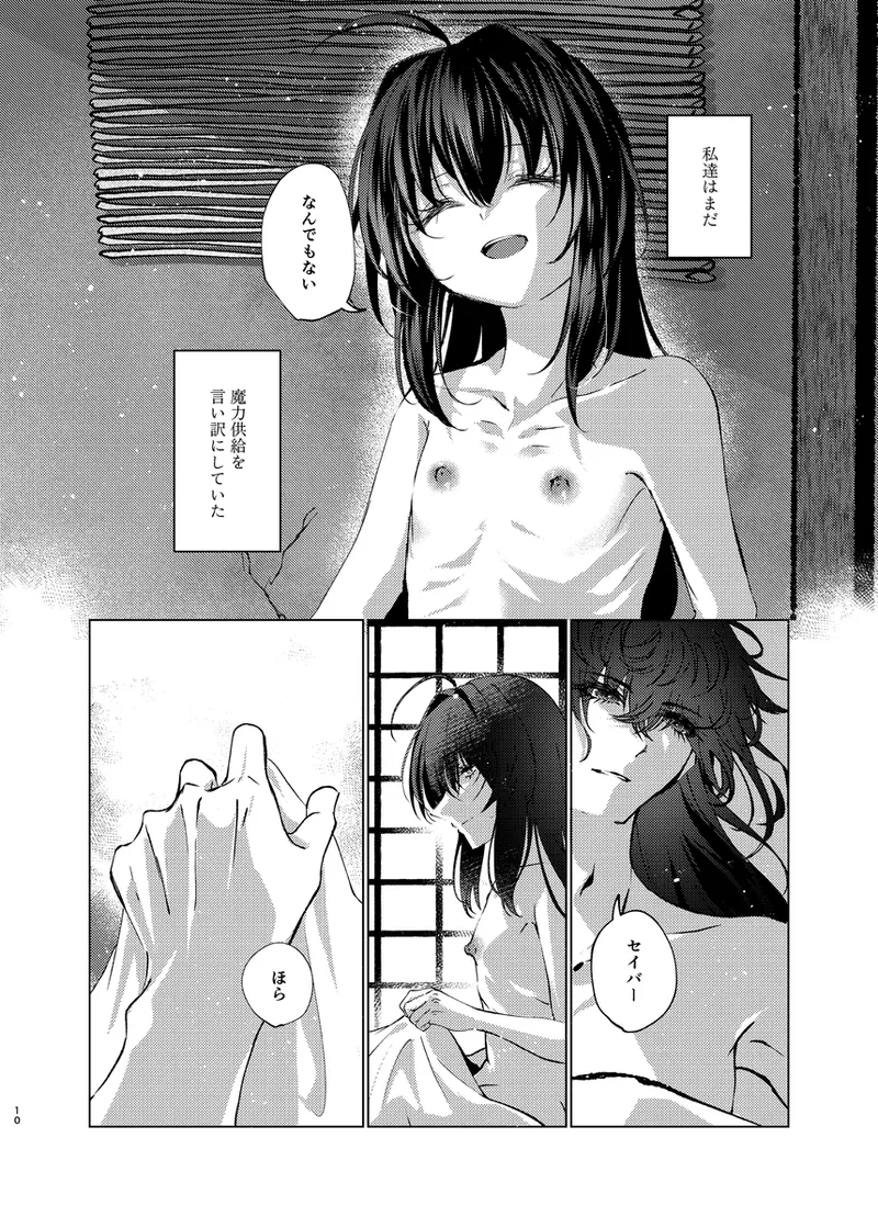 [  Shijin ][San seiki-han no ai o kometei[ fate samurai remnant ) image number 5