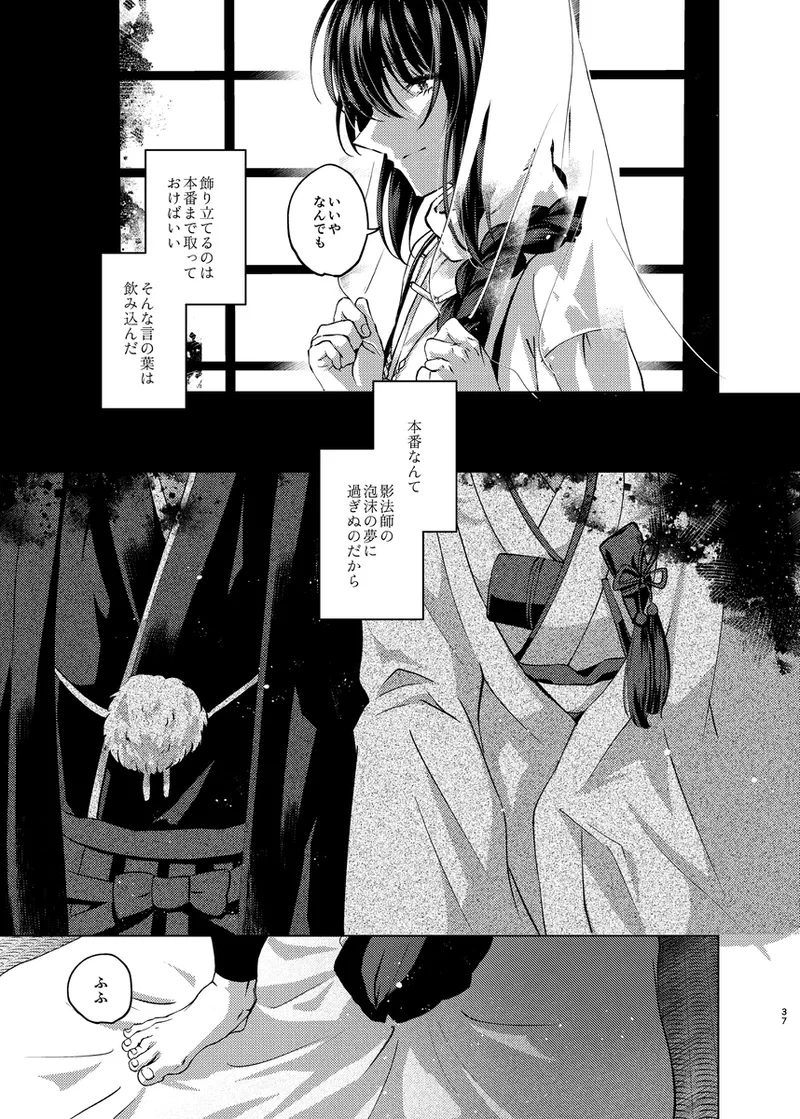 [  Shijin ][San seiki-han no ai o kometei[ fate samurai remnant ) image number 8