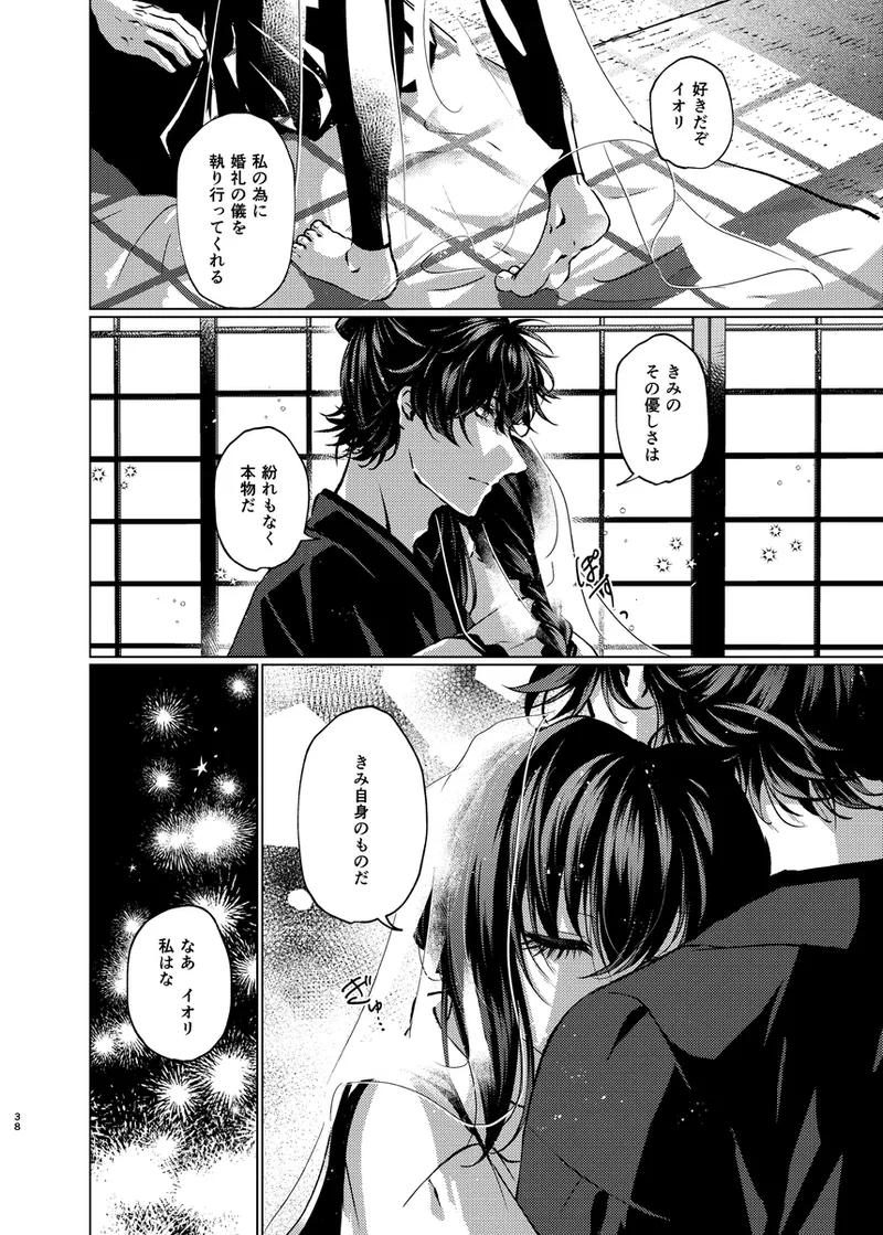 [  Shijin ][San seiki-han no ai o kometei[ fate samurai remnant ) image number 9