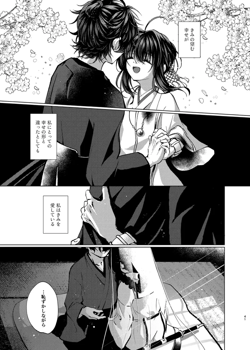 [  Shijin ][San seiki-han no ai o kometei[ fate samurai remnant ) image number 11