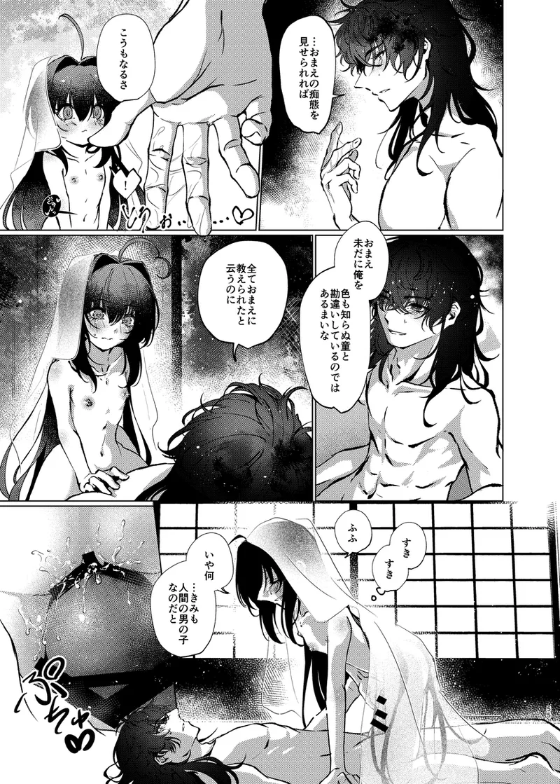 [  Shijin ][San seiki-han no ai o kometei[ fate samurai remnant ) image number 14