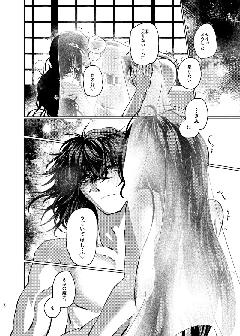 [  Shijin ][San seiki-han no ai o kometei[ fate samurai remnant ) image number 17