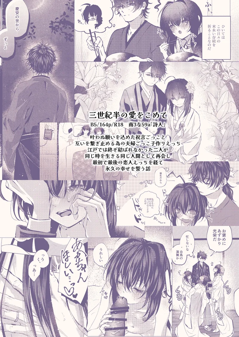 [  Shijin ][San seiki-han no ai o kometei[ fate samurai remnant ) image number 34