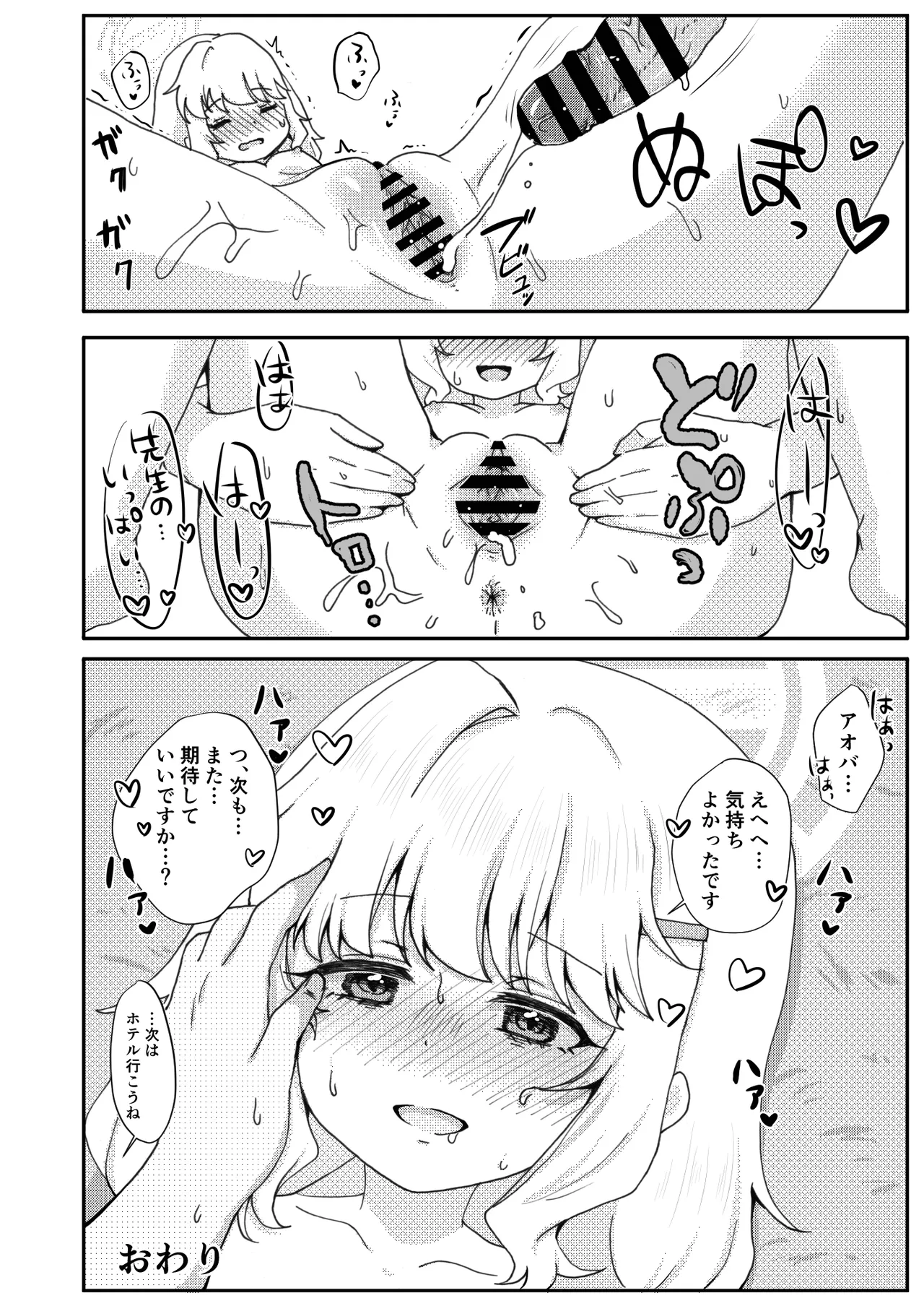 [Yudepopo] Kitai o Shite mo, ii desu ka? (Blue Archive) [Digital] numero di immagine  18