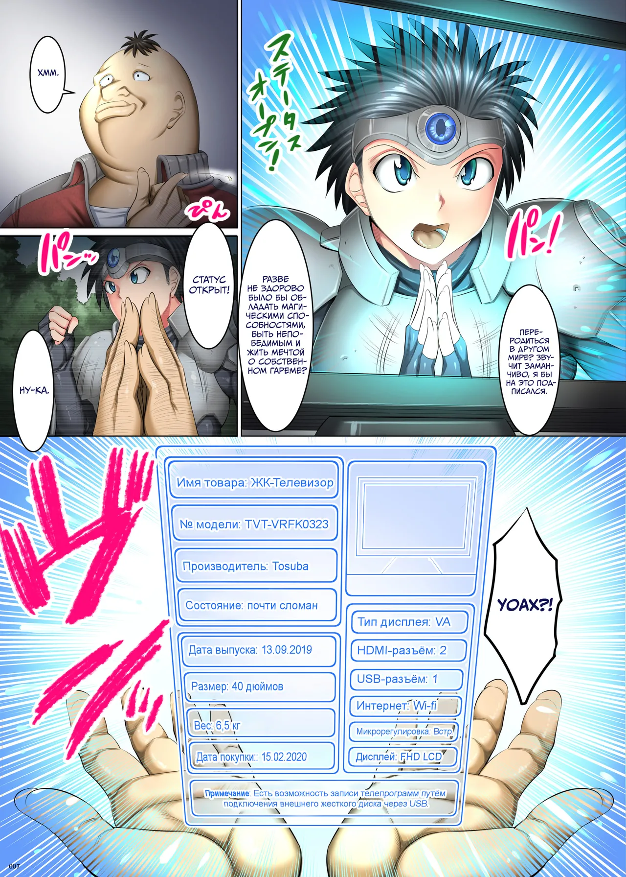 [Kaientai (Shuten Douji)] Kakikae Kanou! Status Open! [Russian] [kamizu_kun] [Digital] 画像番号 6