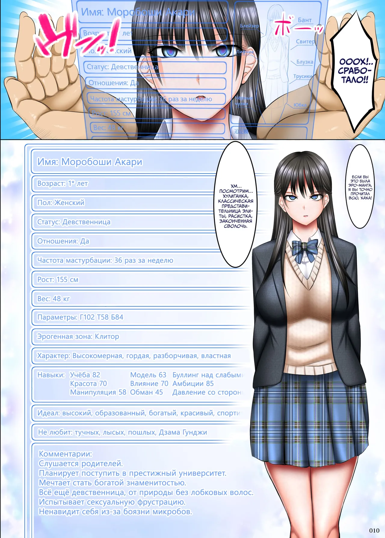 [Kaientai (Shuten Douji)] Kakikae Kanou! Status Open! [Russian] [kamizu_kun] [Digital] 画像番号 9