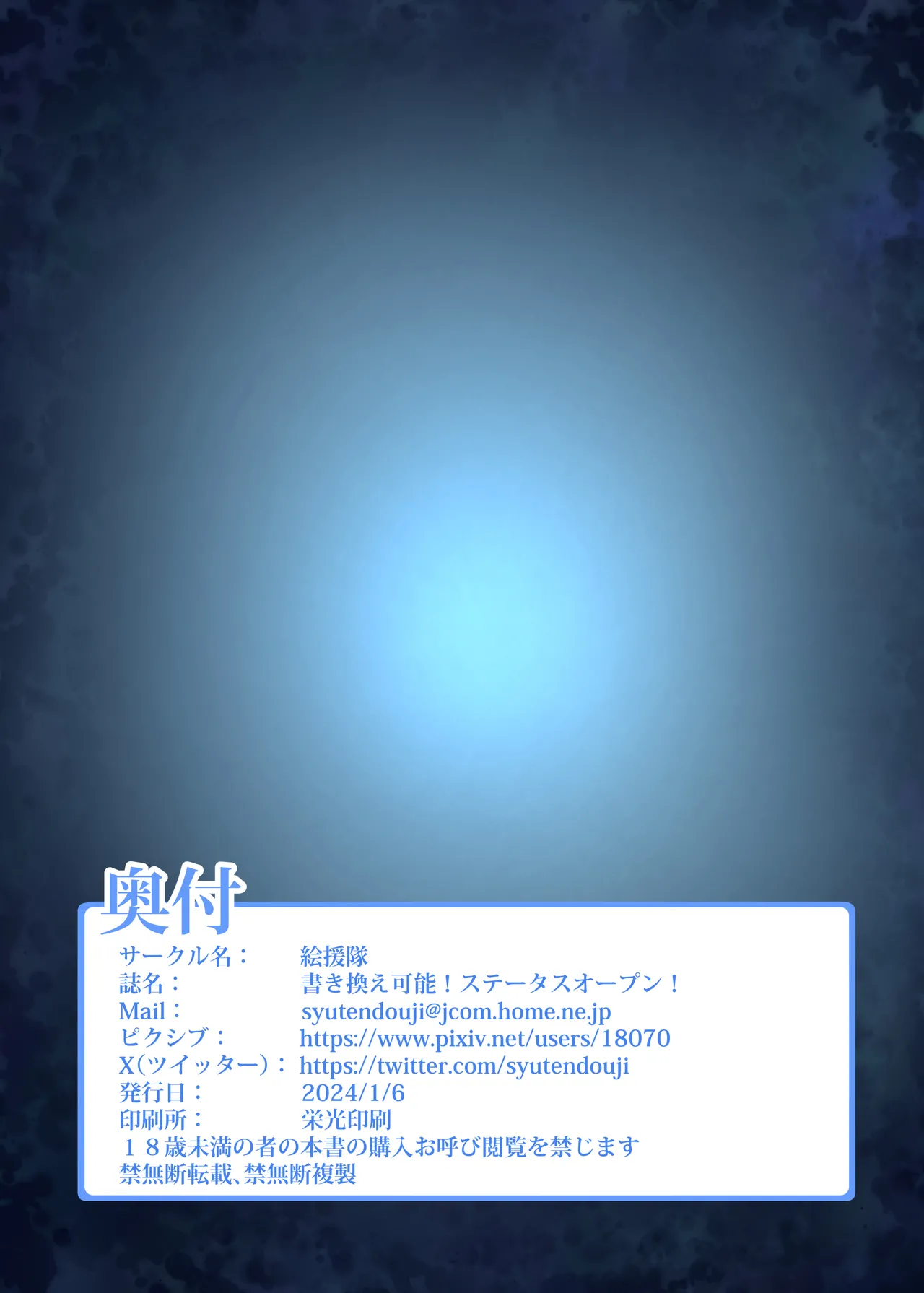 [Kaientai (Shuten Douji)] Kakikae Kanou! Status Open! [Russian] [kamizu_kun] [Digital] 画像番号 46