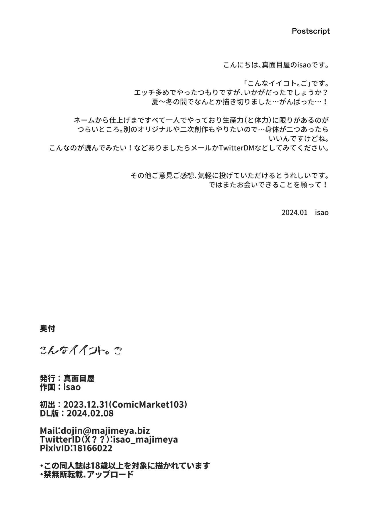 [Majimeya (isao)] Konna Ii Koto. Go | Что-то очень хорошее 5 [Russian] [kamizu_kun] [Digital] 이미지 번호 40