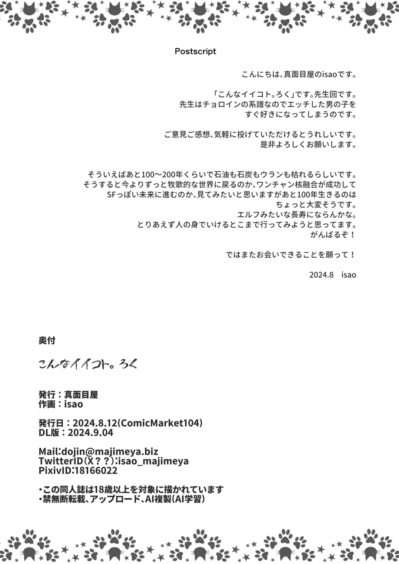 [Majimeya (isao)] Konna Ii Koto. Roku | Что-то очень хорошее 6 [Russian] [kamizu_kun] [Digital] image number 40