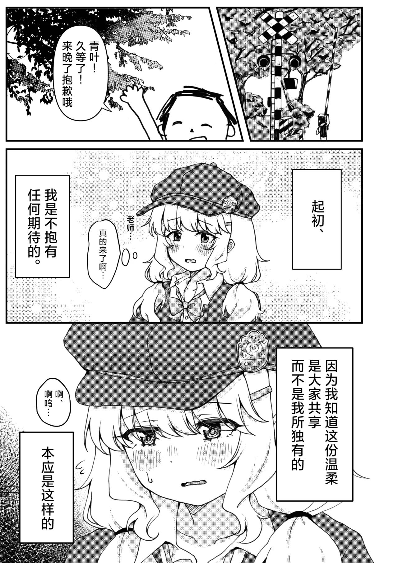 [Yudepopo] Kitai o Shite mo, ii desu ka? | 我可以对您、抱有期待吗? (Blue Archive) [Chinese] [小桃汉化组] [Digital] imagen número 3