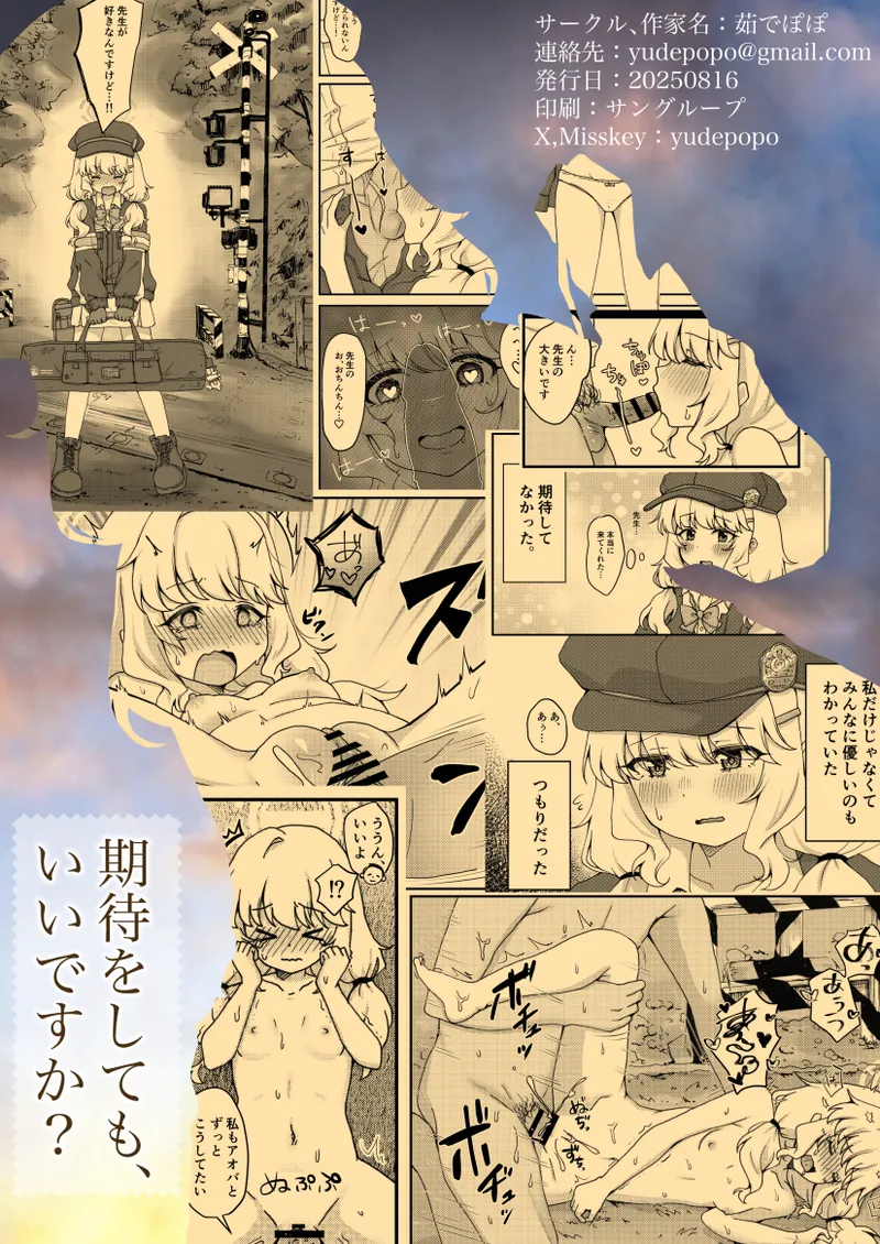 [Yudepopo] Kitai o Shite mo, ii desu ka? | 我可以对您、抱有期待吗? (Blue Archive) [Chinese] [小桃汉化组] [Digital] imagen número 19