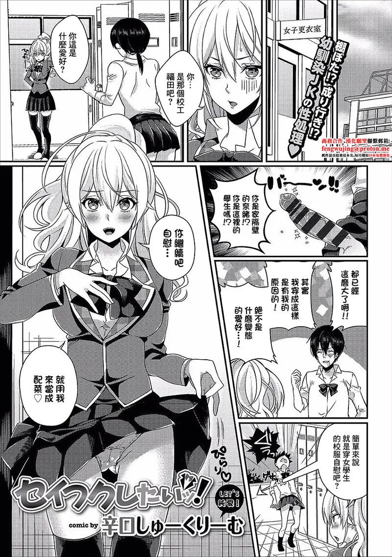 [Karakuchi Choucream] Seifuku Shitai! (COMIC Europa Vol. 14) [Chinese] 画像番号 1