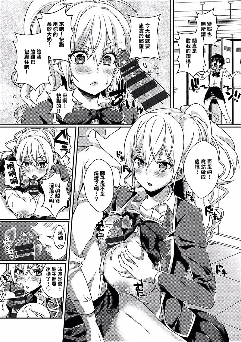 [Karakuchi Choucream] Seifuku Shitai! (COMIC Europa Vol. 14) [Chinese] 画像番号 5