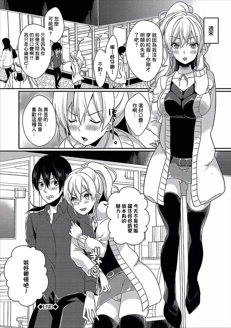 [Karakuchi Choucream] Seifuku Shitai! (COMIC Europa Vol. 14) [Chinese] 画像番号 16