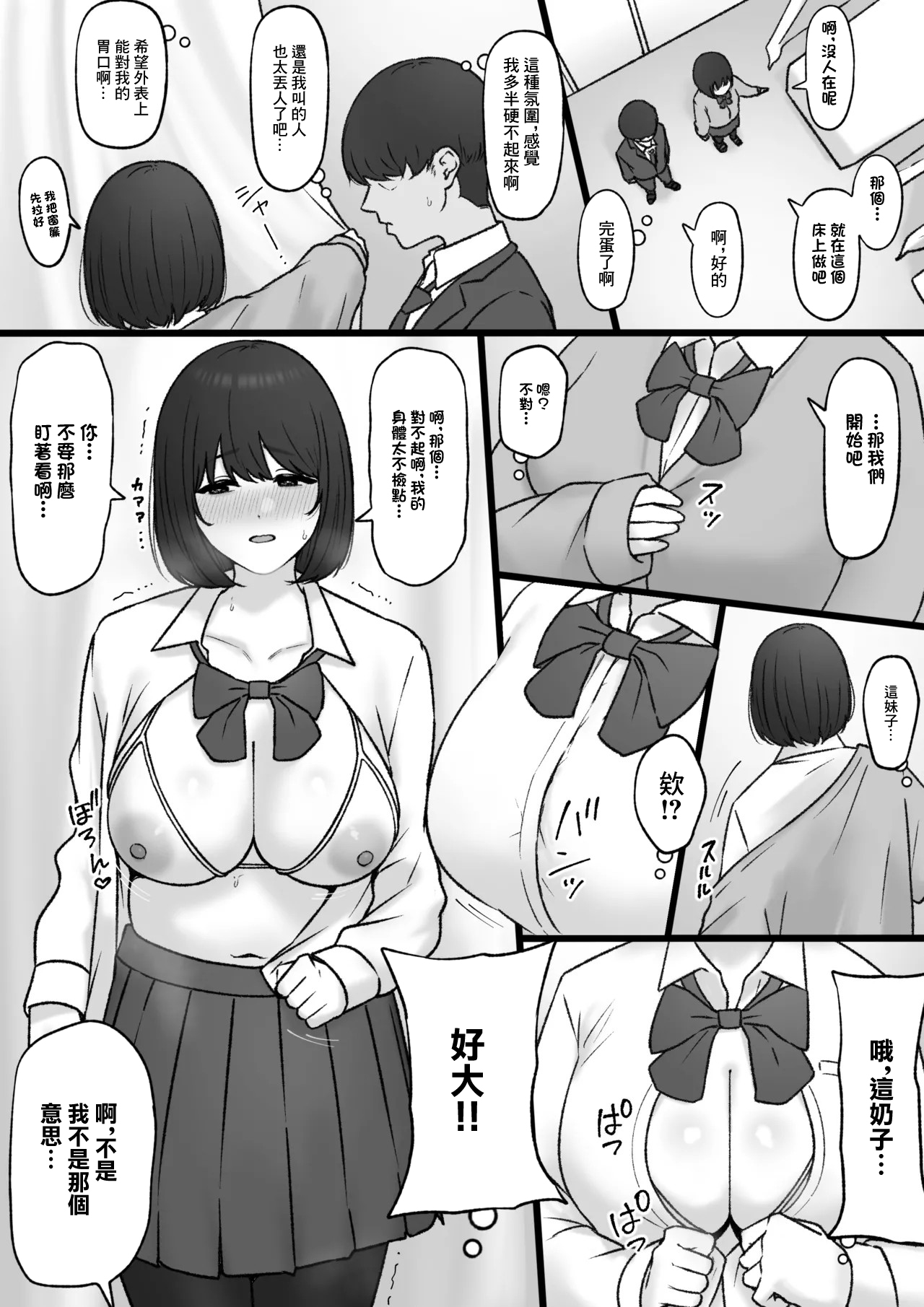 [坦々MEN] 目立たない子が奉仕当番なった日 画像番号 3