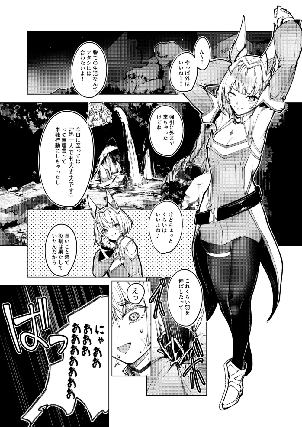 [yatai] Joou Nia Kankaku Shadan Mono (Xenoblade Chronicles 3) numero di immagine  1