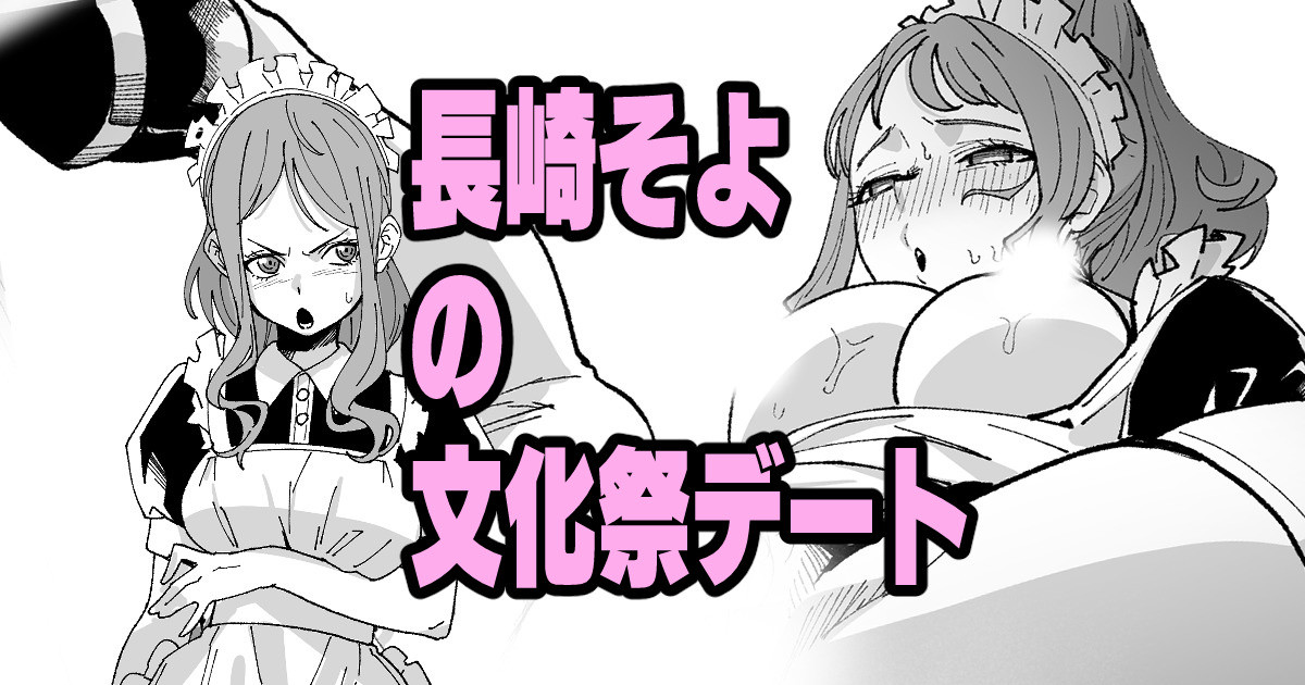 [Ikacream] Nagasaki Soyo no Bunkasai Date (BanG Dream!) première image