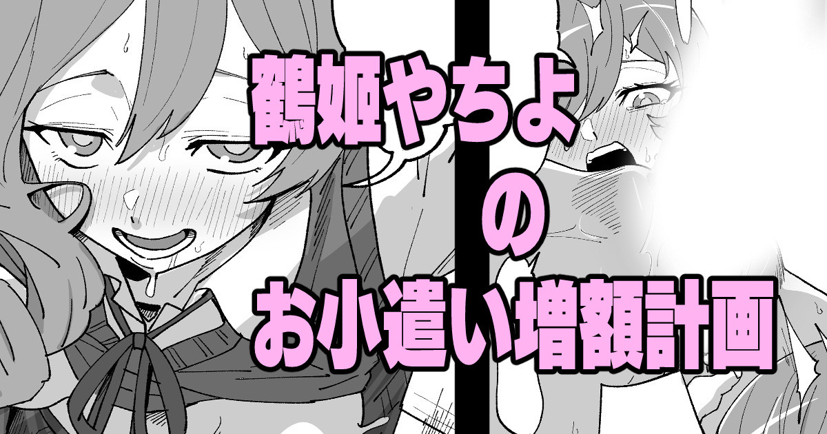 [Ikacream] Turuhime Yachiyo No OKozukai Zougaku Keikaku (Shoujo Kageki Revue Starlight) Bildnummer 1