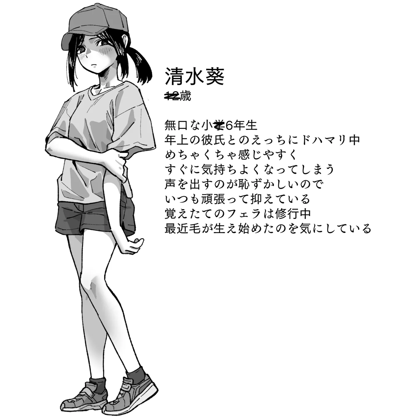 [いかくりーむ] 清水葵ちゃんとえっちしまくるイラスト集 이미지 번호 2