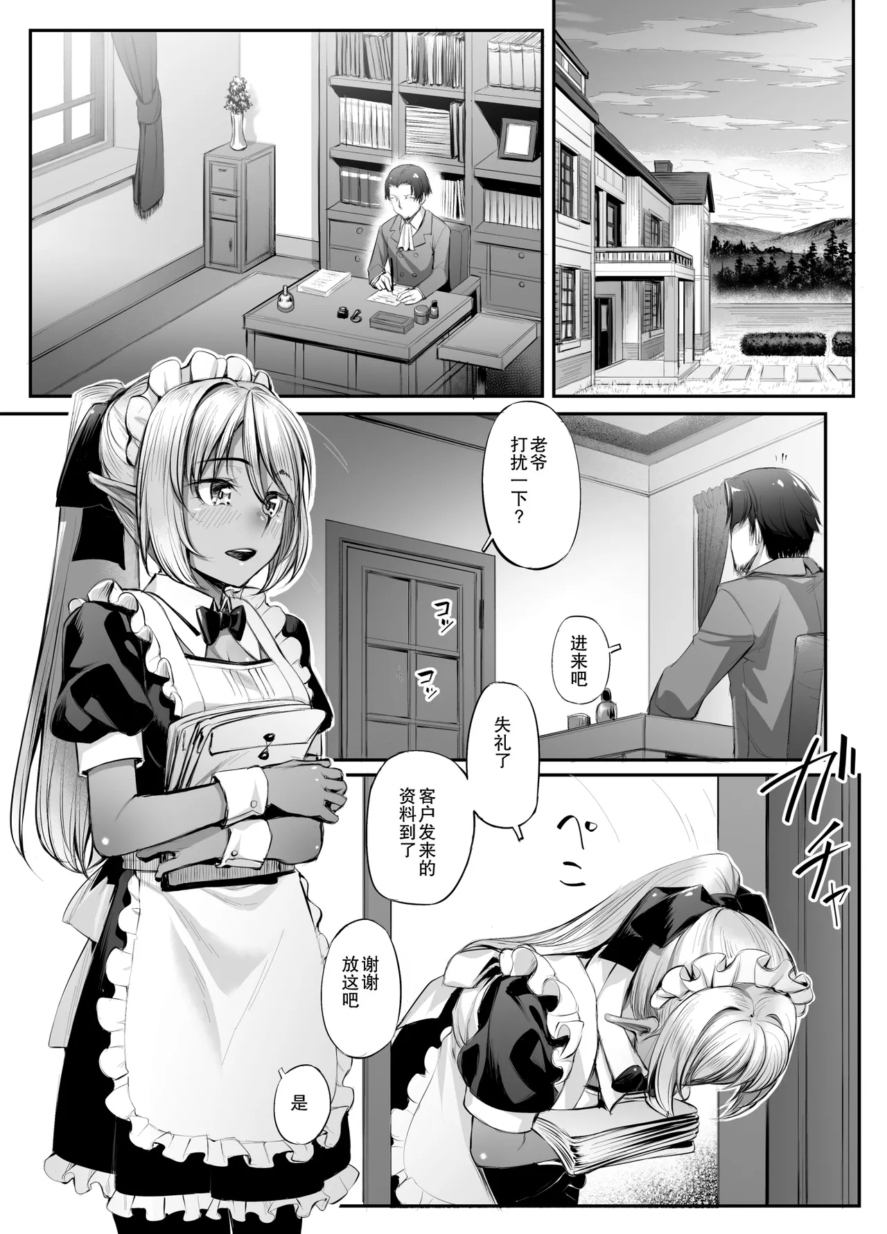 [Area14 (Kasei)] Maid-san to no Seikatsu | 与女仆的性福生活 [Chinese] [Decensored] [restday111重嵌] [Digital] numero di immagine  3