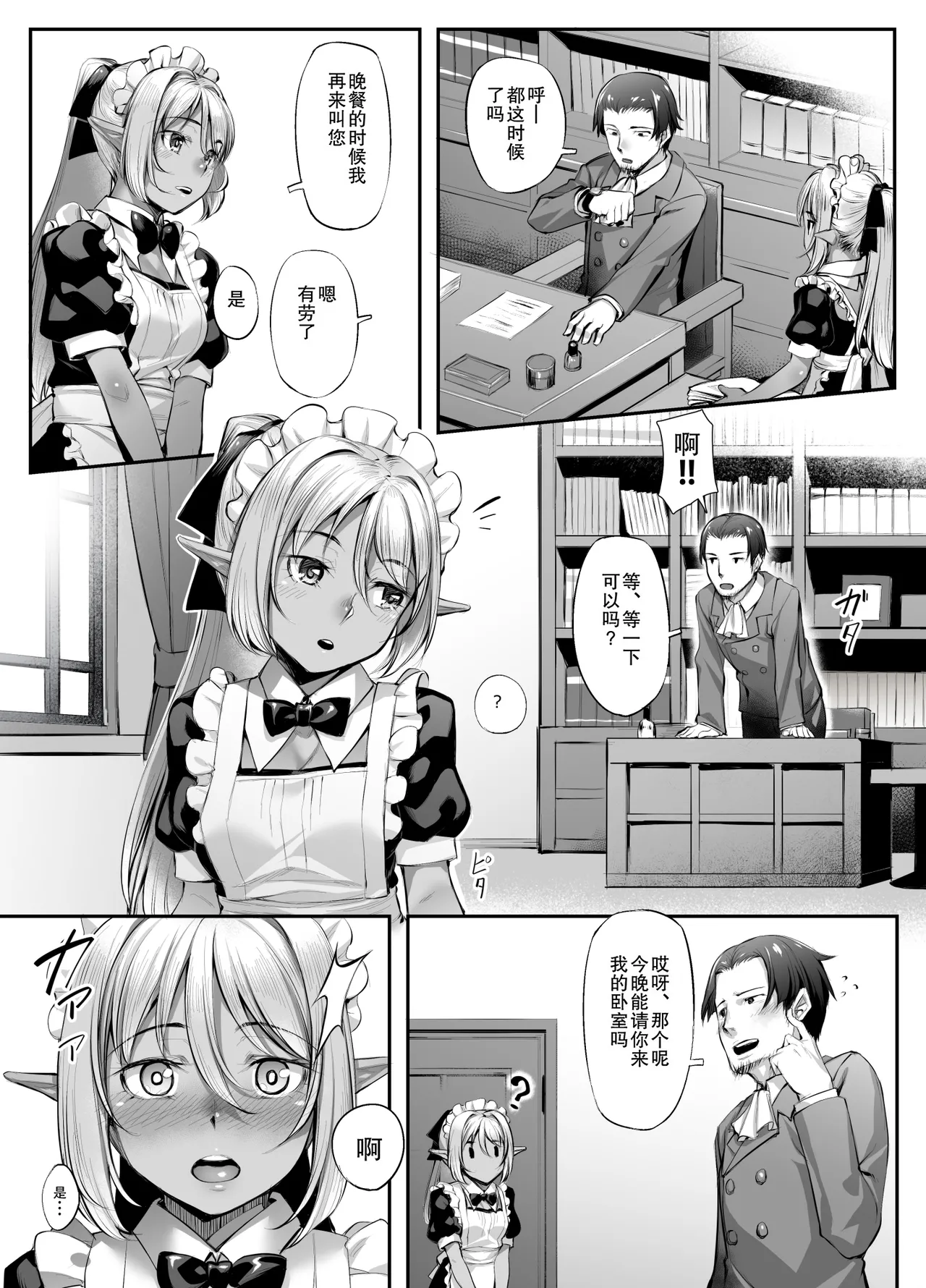 [Area14 (Kasei)] Maid-san to no Seikatsu | 与女仆的性福生活 [Chinese] [Decensored] [restday111重嵌] [Digital] numero di immagine  4