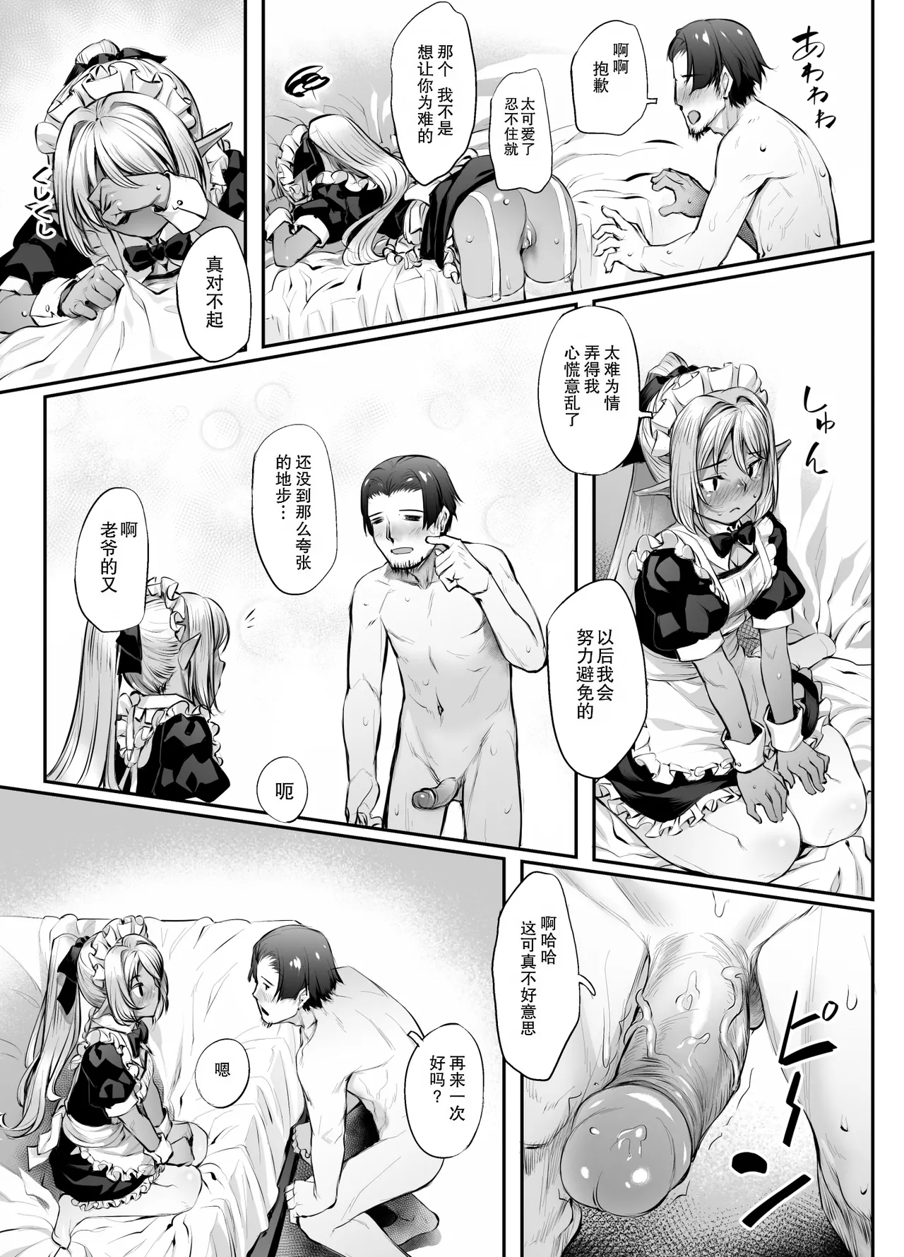 [Area14 (Kasei)] Maid-san to no Seikatsu | 与女仆的性福生活 [Chinese] [Decensored] [restday111重嵌] [Digital] numero di immagine  16