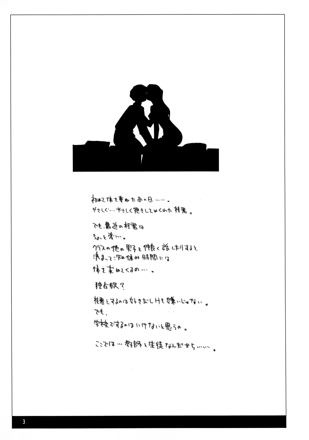 (C63) [Studio Gomasenbe (Goma Satoshi)] Sensei Yuugi Kaitei Ban (Onegai Teacher) numero di immagine  3